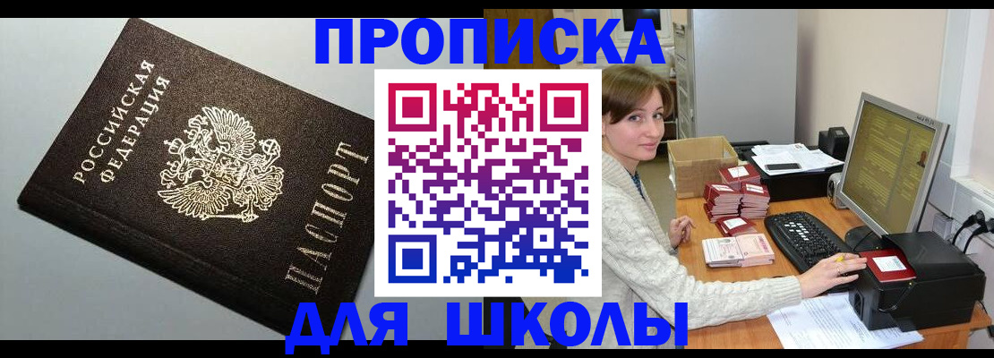 временная регистрация недорого в Миассе